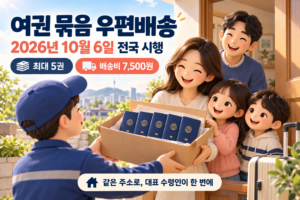 여권 묶음 우편배송으로 대표 수령인이 집에서 여권 5권을 받는 가족의 모습