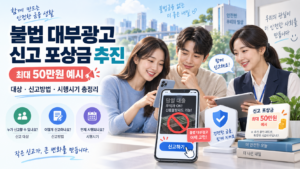 불법 대부광고 신고 포상금 최대 50만원 예시와 신고방법 안내 이미지